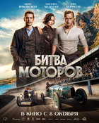 Битва моторов